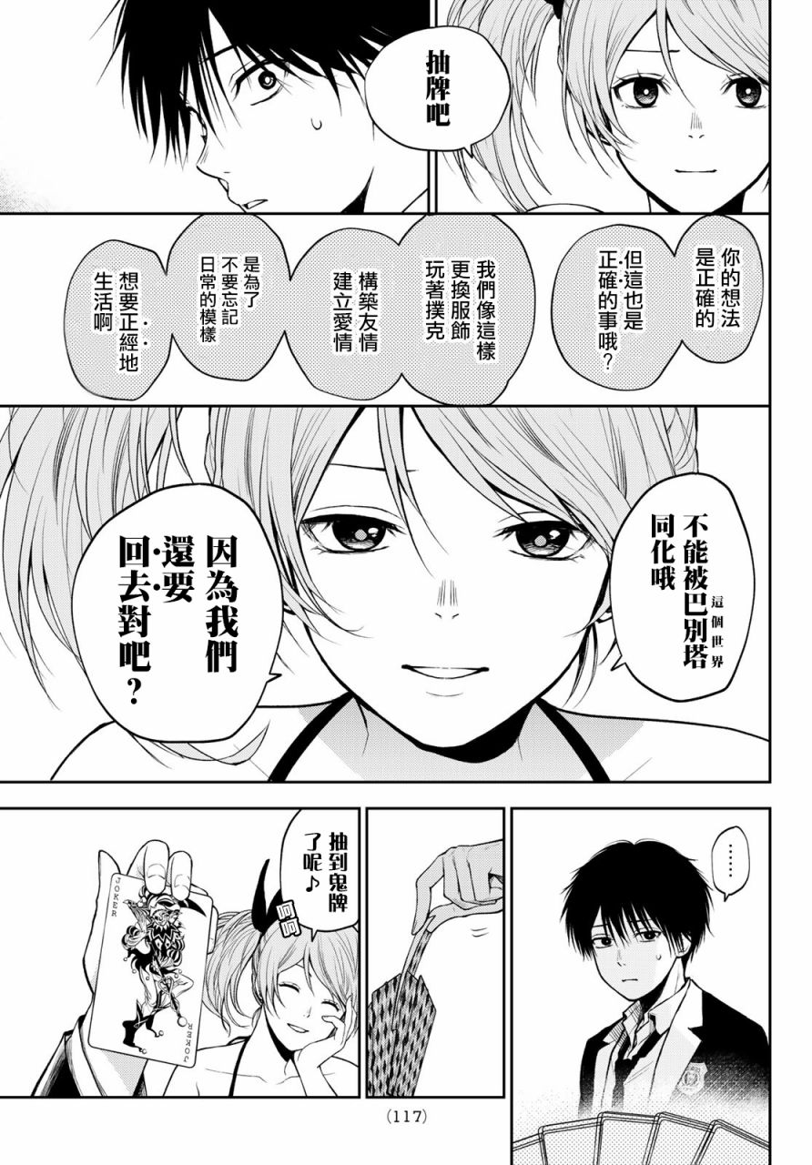 东京巴别塔韩漫全集-第13话无删减无遮挡章节图片 