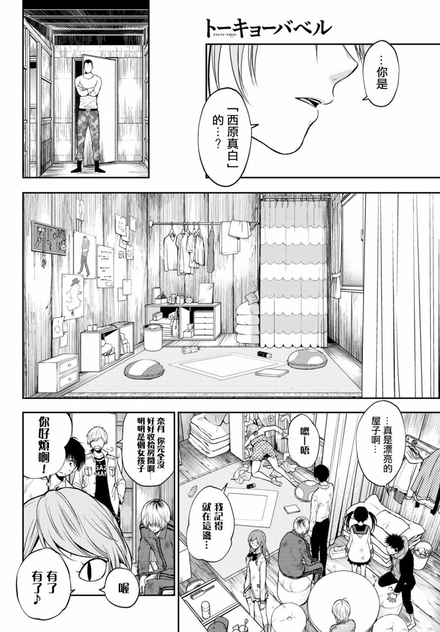东京巴别塔韩漫全集-第13话无删减无遮挡章节图片 