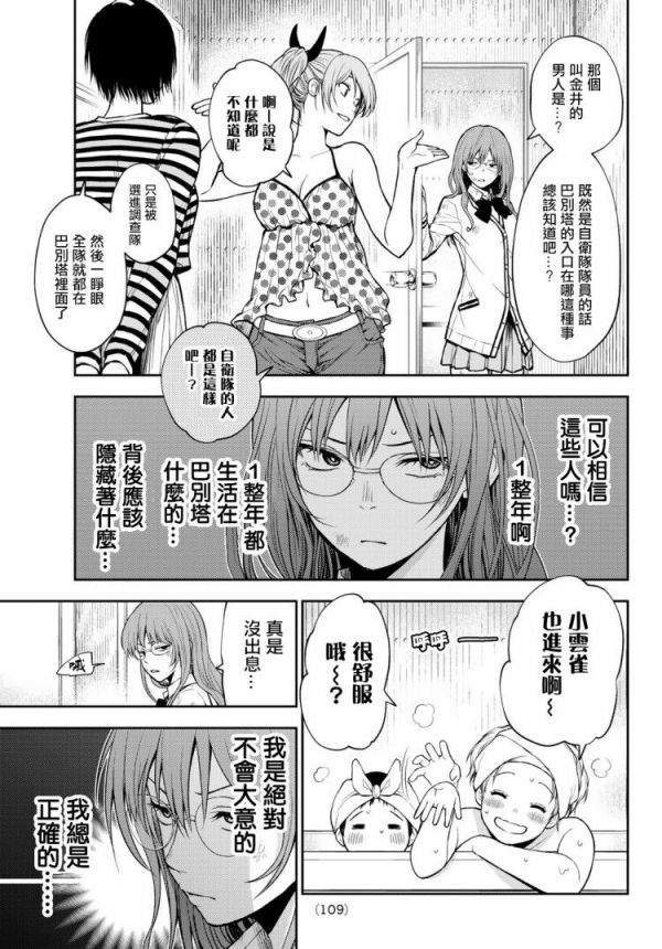 东京巴别塔韩漫全集-第13话无删减无遮挡章节图片 