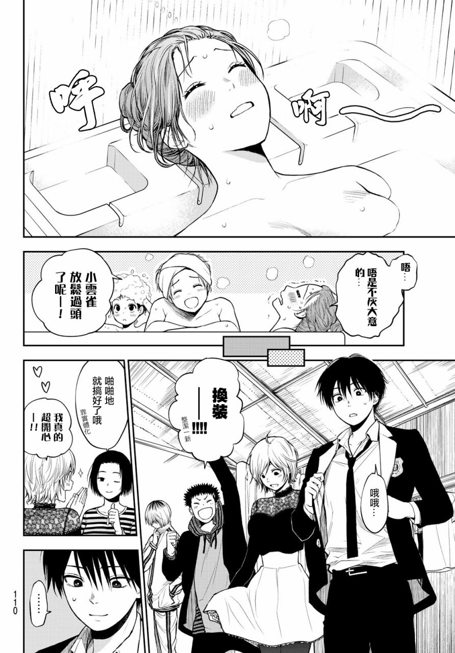 东京巴别塔韩漫全集-第13话无删减无遮挡章节图片 