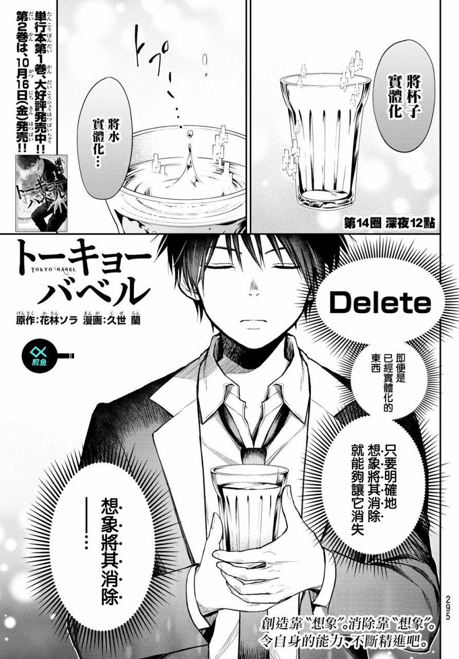 东京巴别塔韩漫全集-第14话无删减无遮挡章节图片 