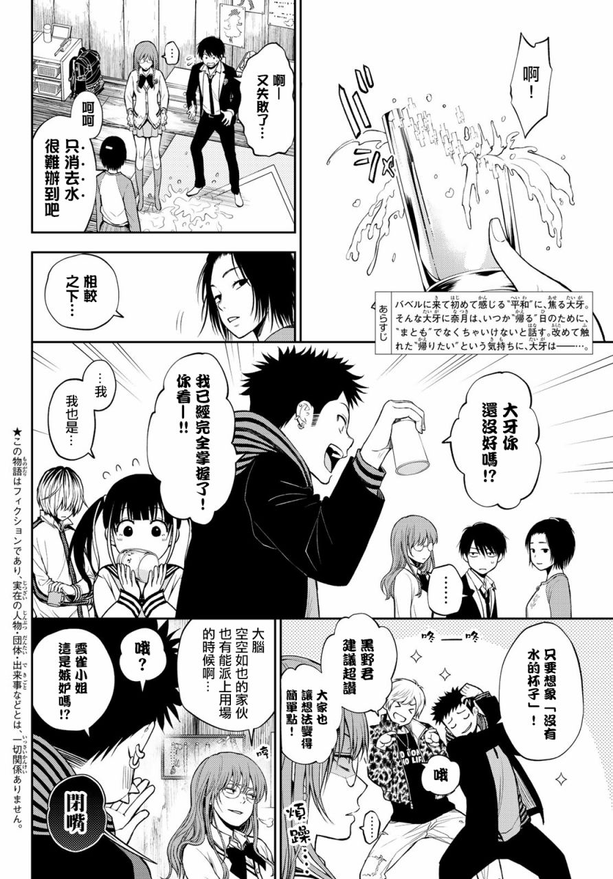 东京巴别塔韩漫全集-第14话无删减无遮挡章节图片 