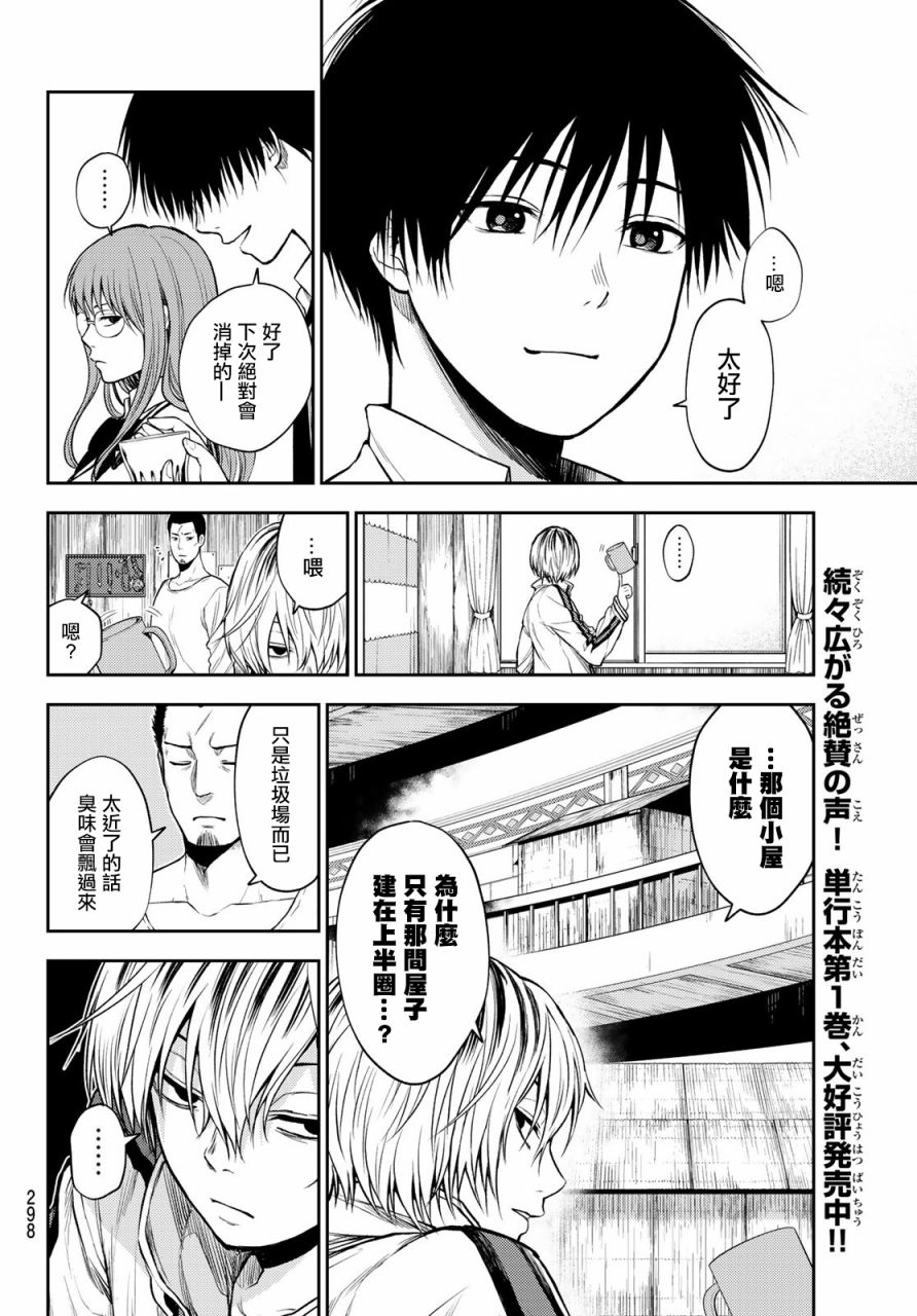 东京巴别塔韩漫全集-第14话无删减无遮挡章节图片 