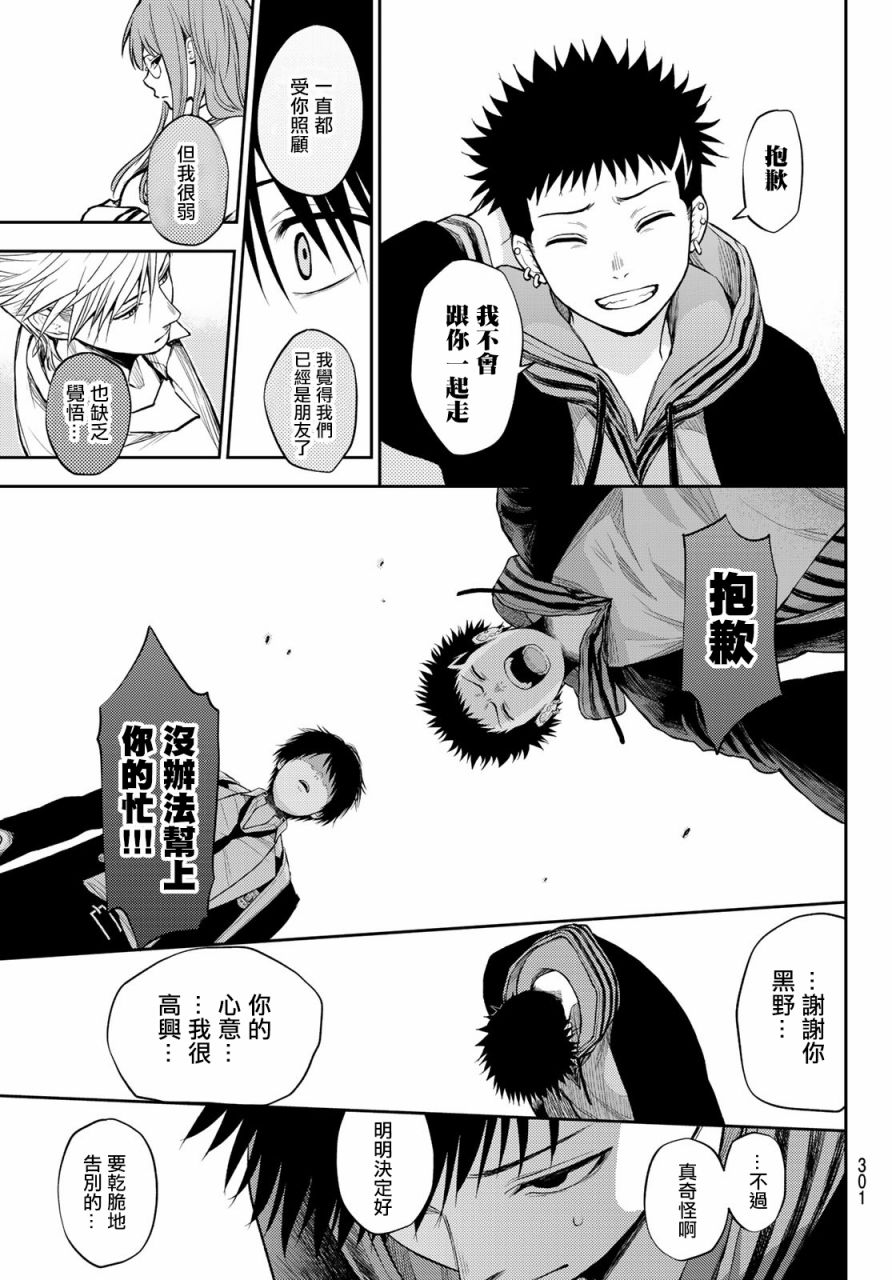 东京巴别塔韩漫全集-第14话无删减无遮挡章节图片 