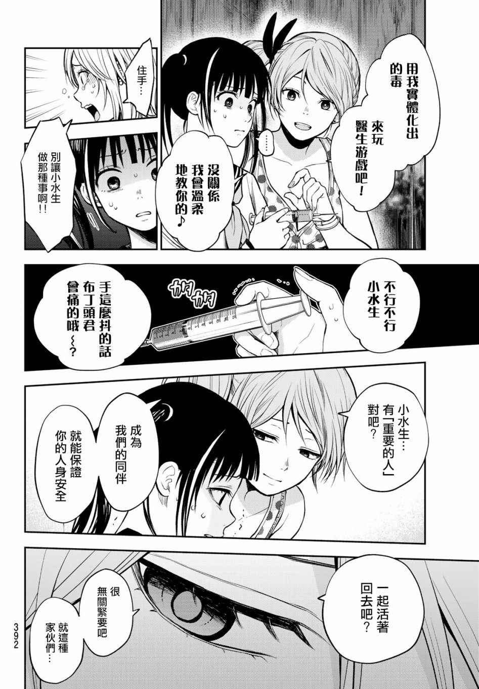 东京巴别塔韩漫全集-第15话无删减无遮挡章节图片 