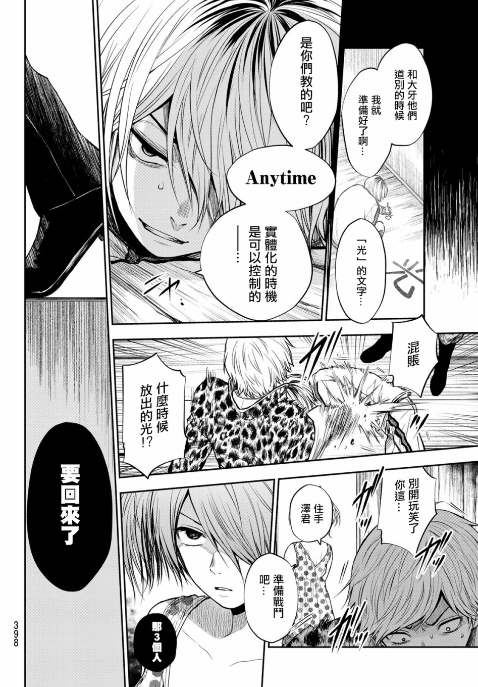东京巴别塔韩漫全集-第15话无删减无遮挡章节图片 