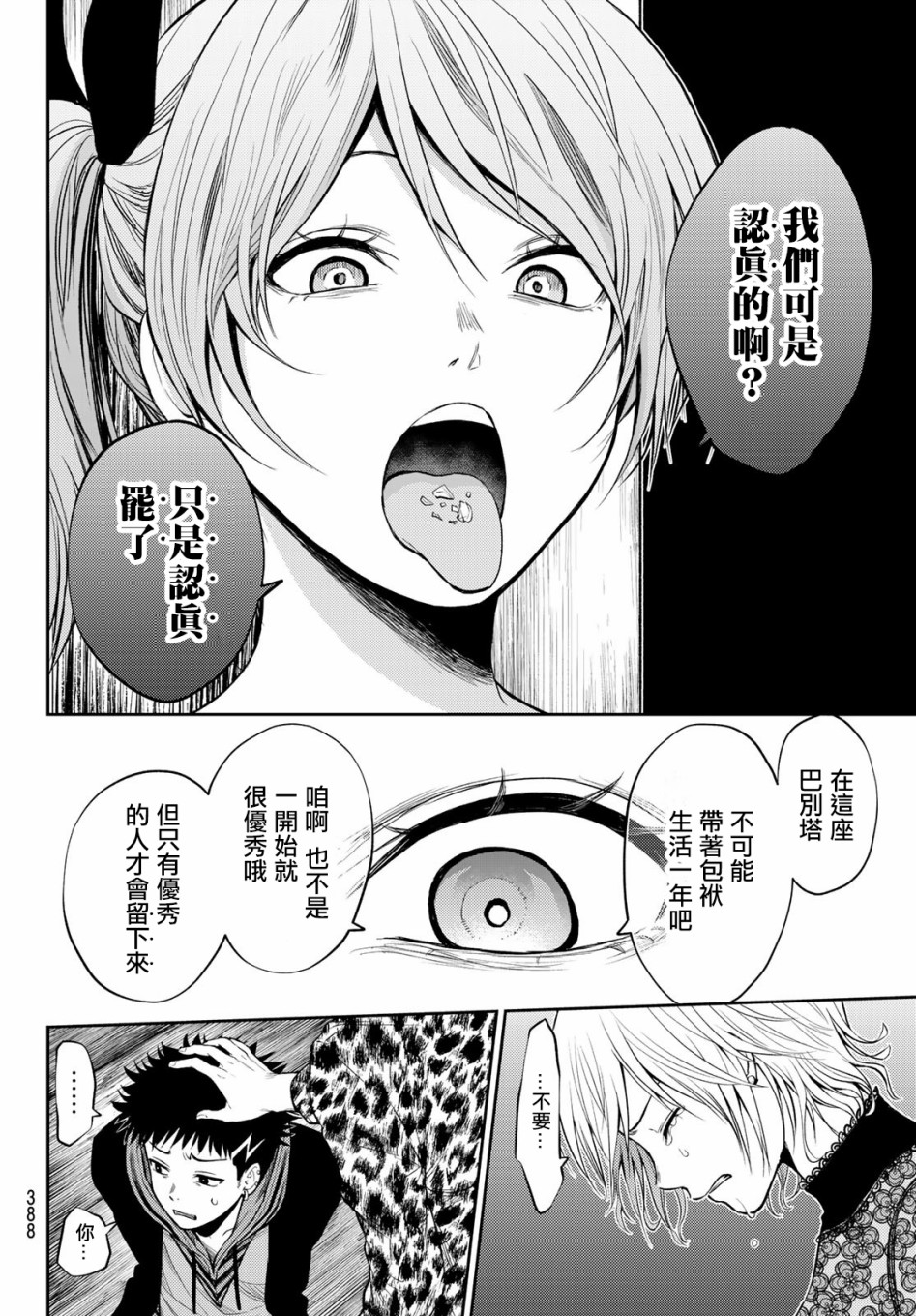 东京巴别塔韩漫全集-第15话无删减无遮挡章节图片 