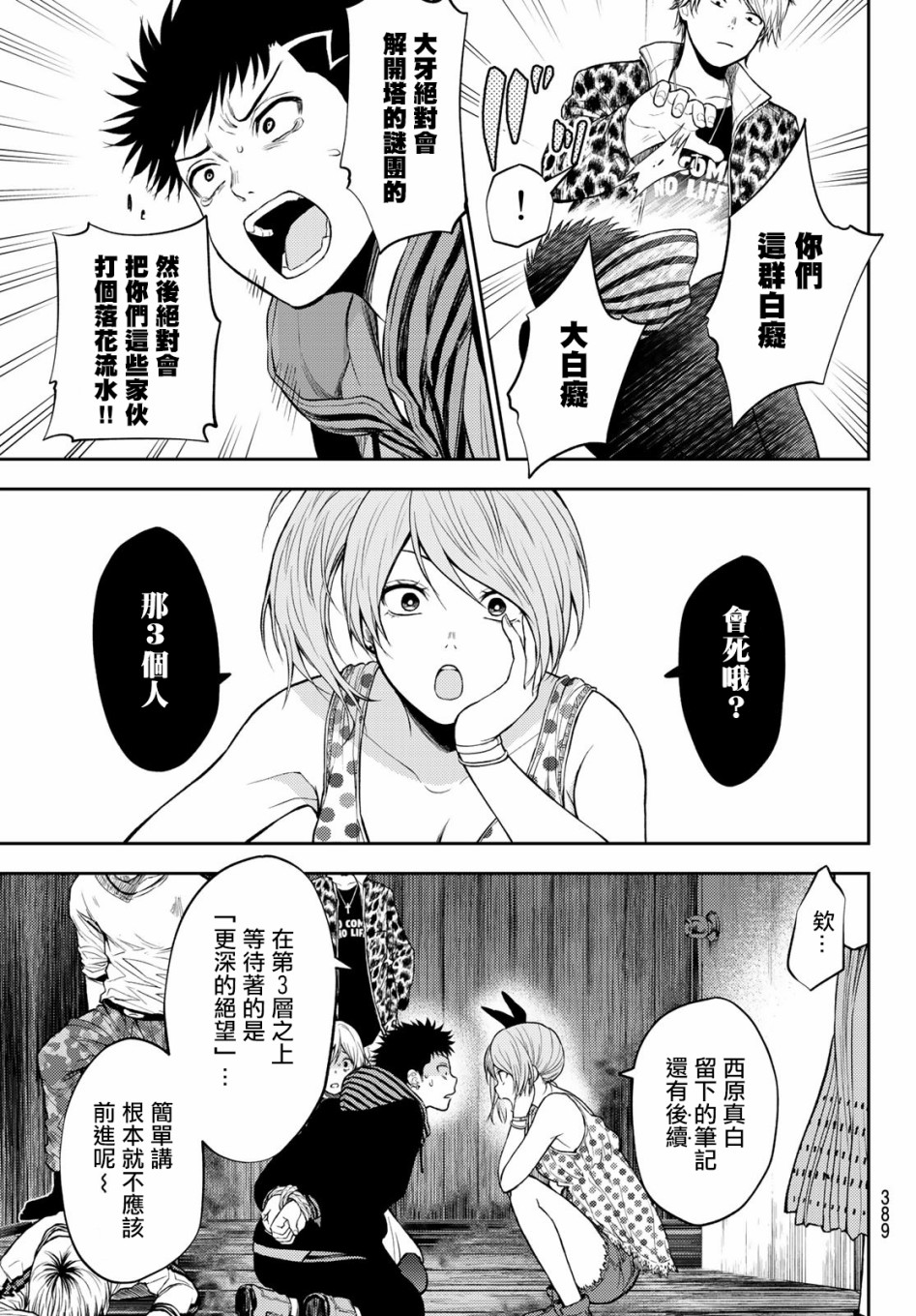 东京巴别塔韩漫全集-第15话无删减无遮挡章节图片 