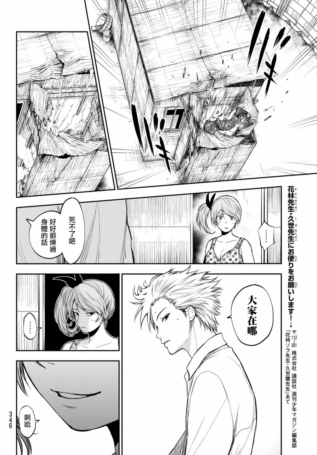 东京巴别塔韩漫全集-第16话无删减无遮挡章节图片 