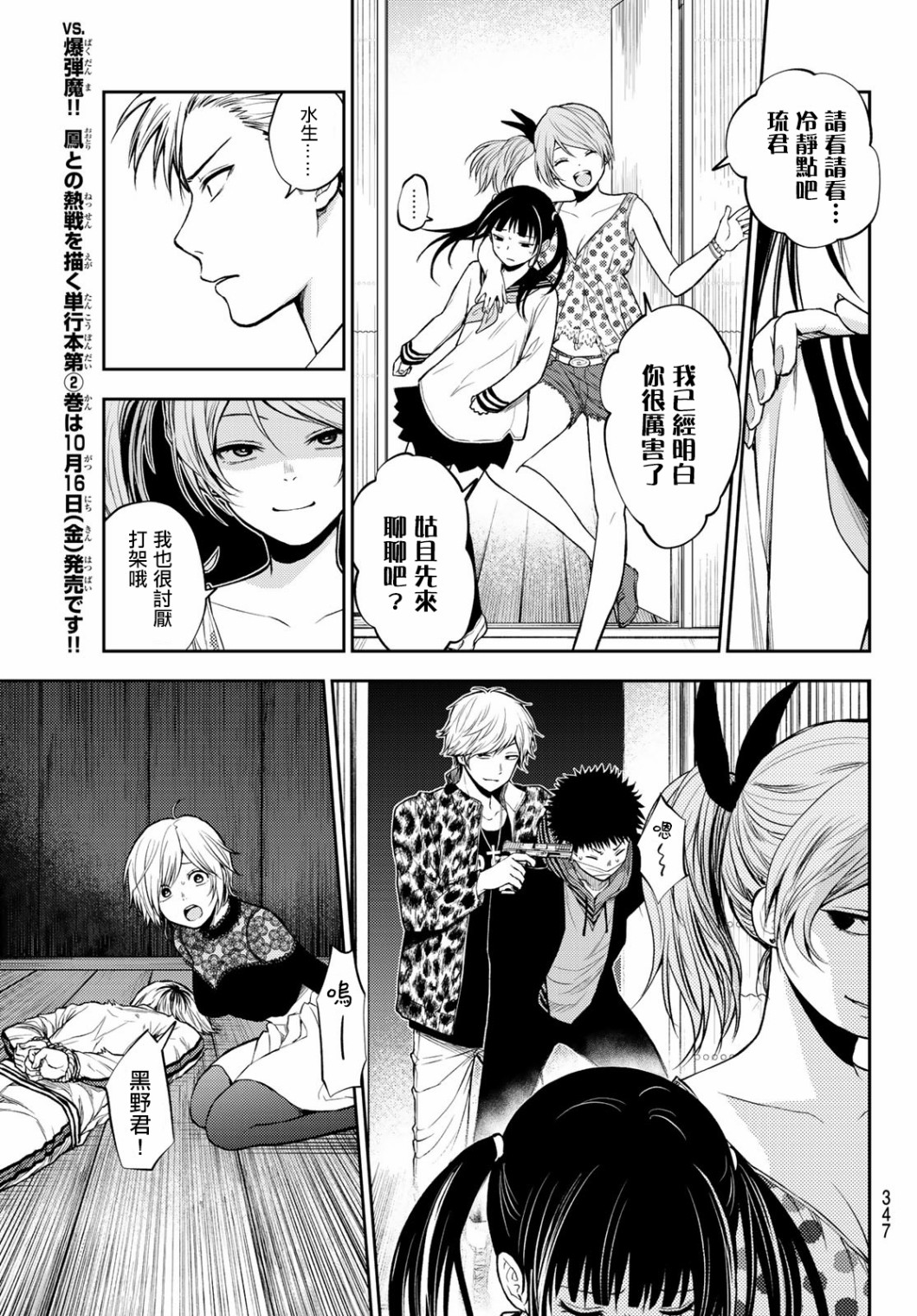 东京巴别塔韩漫全集-第16话无删减无遮挡章节图片 