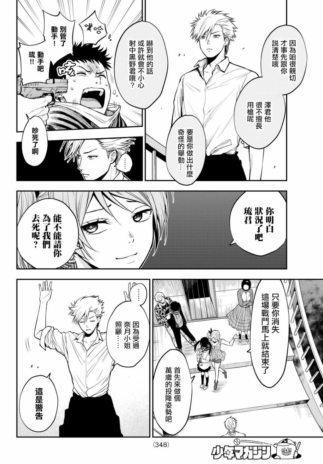 东京巴别塔韩漫全集-第16话无删减无遮挡章节图片 