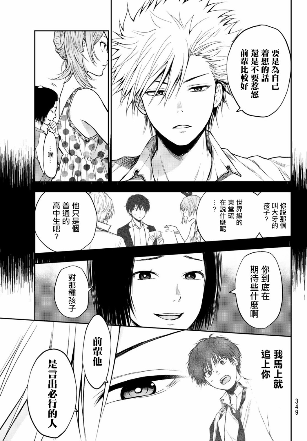 东京巴别塔韩漫全集-第16话无删减无遮挡章节图片 