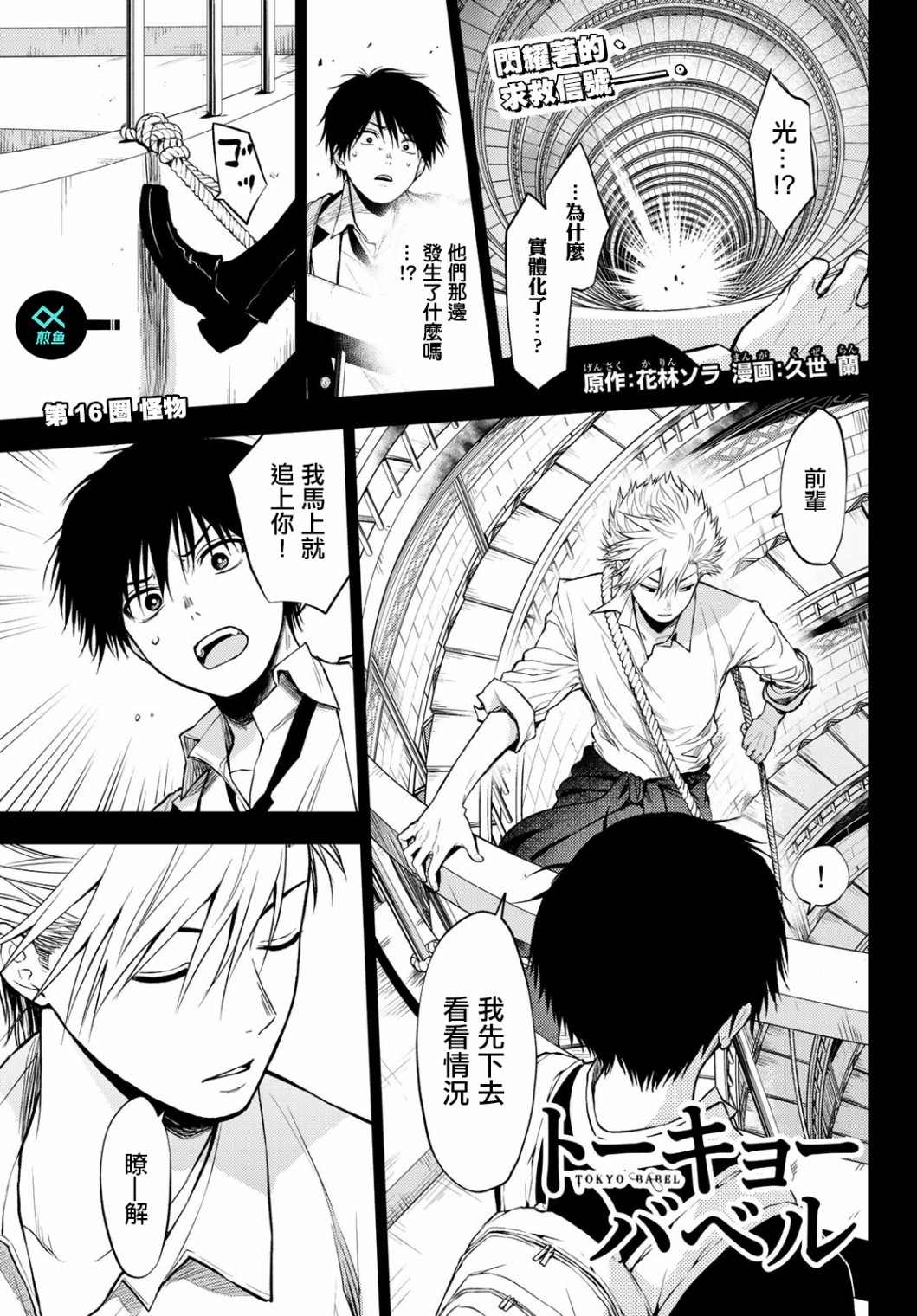 东京巴别塔韩漫全集-第16话无删减无遮挡章节图片 
