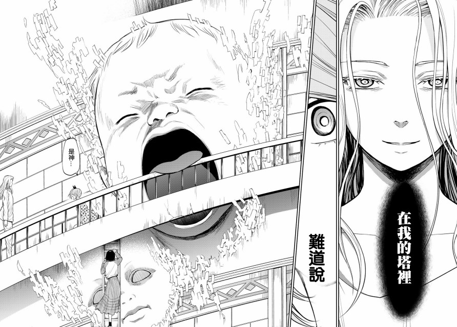 东京巴别塔韩漫全集-第18话无删减无遮挡章节图片 
