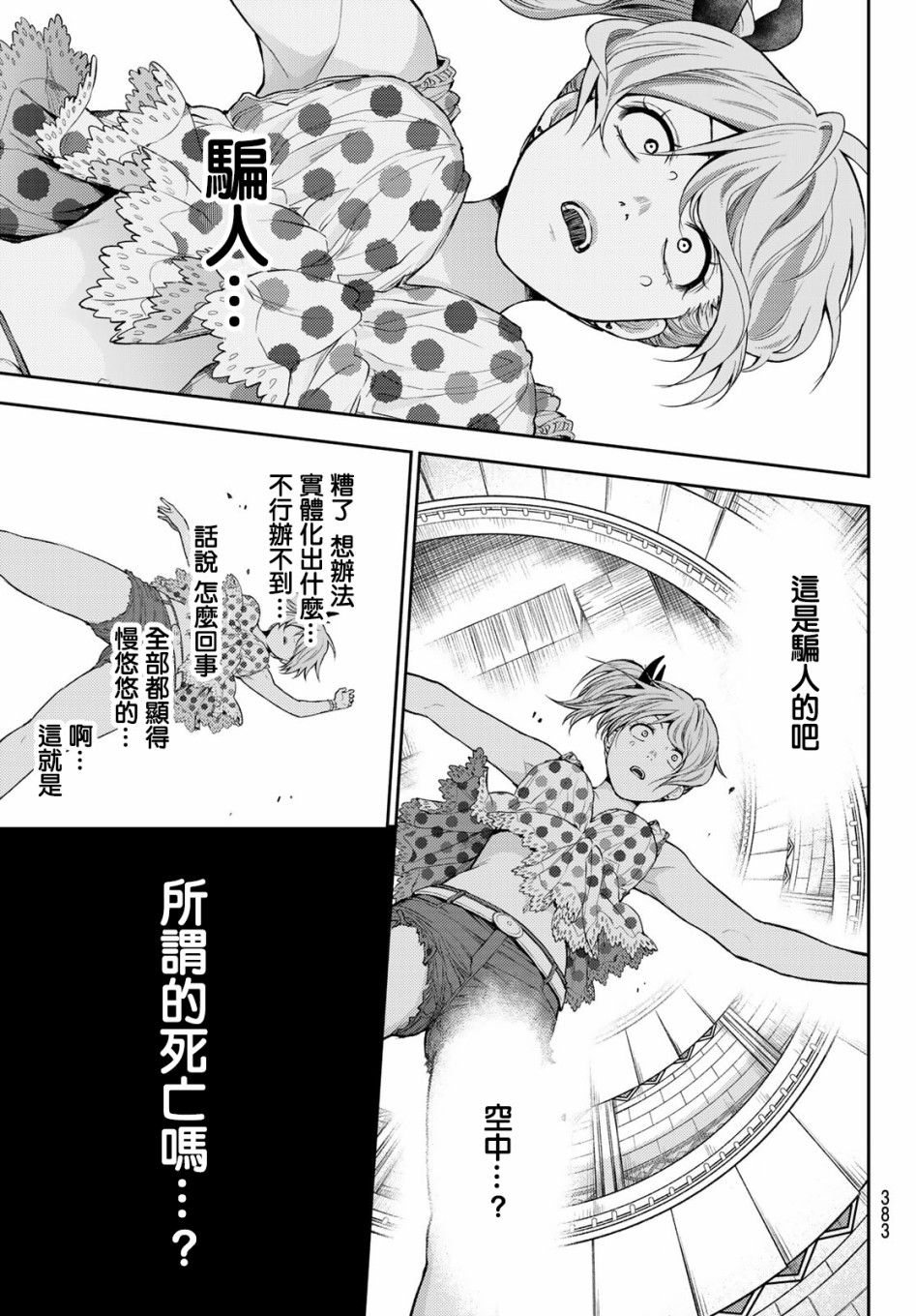 东京巴别塔韩漫全集-第19话无删减无遮挡章节图片 