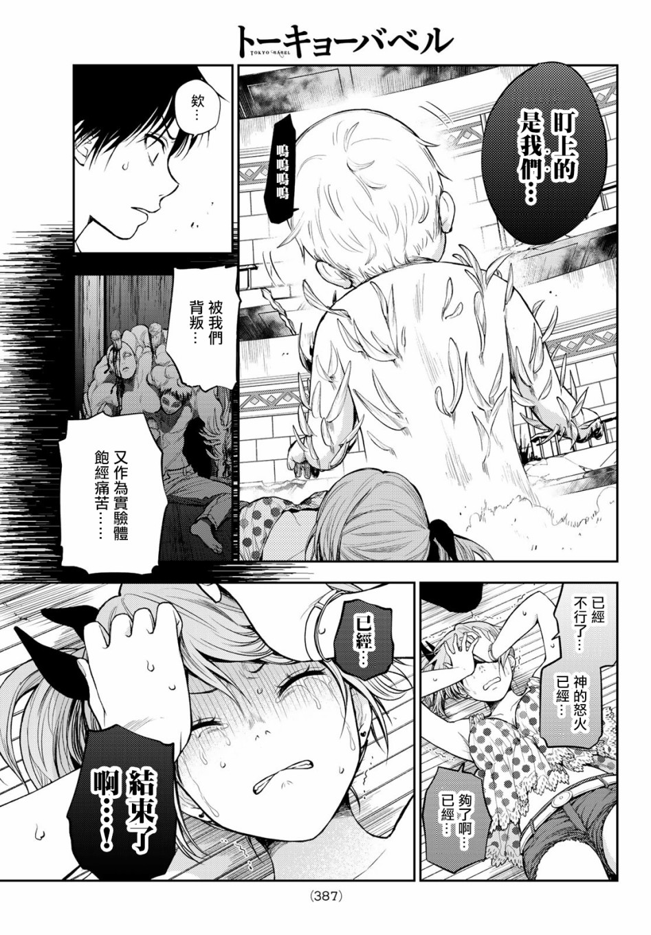 东京巴别塔韩漫全集-第19话无删减无遮挡章节图片 