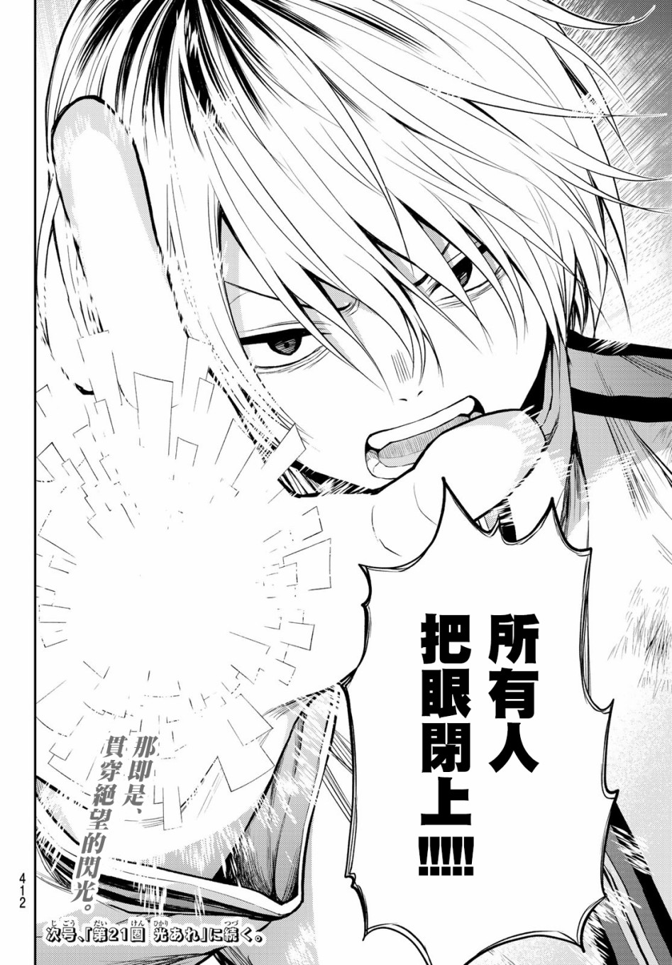 东京巴别塔韩漫全集-第20话无删减无遮挡章节图片 