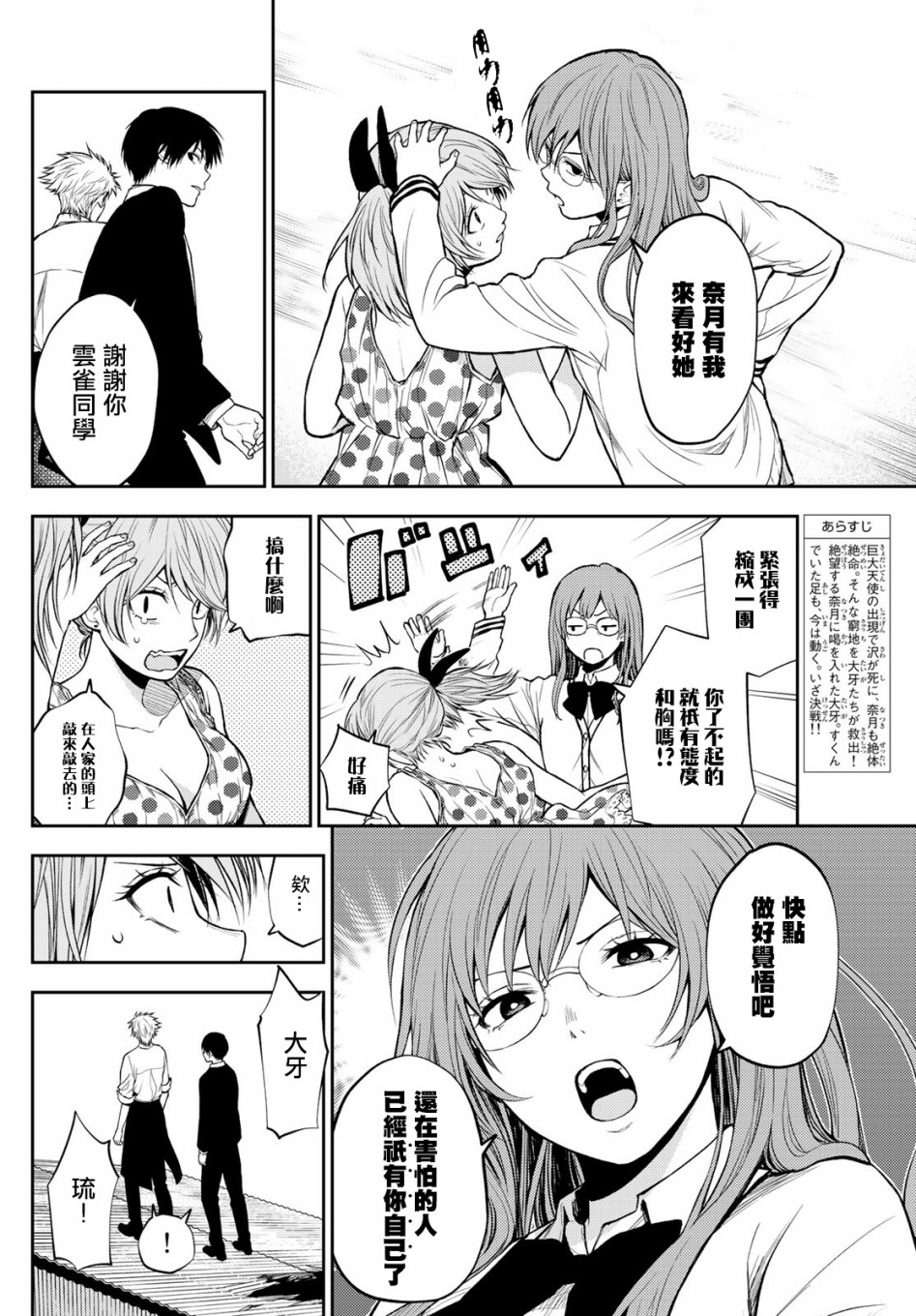 东京巴别塔韩漫全集-第20话无删减无遮挡章节图片 