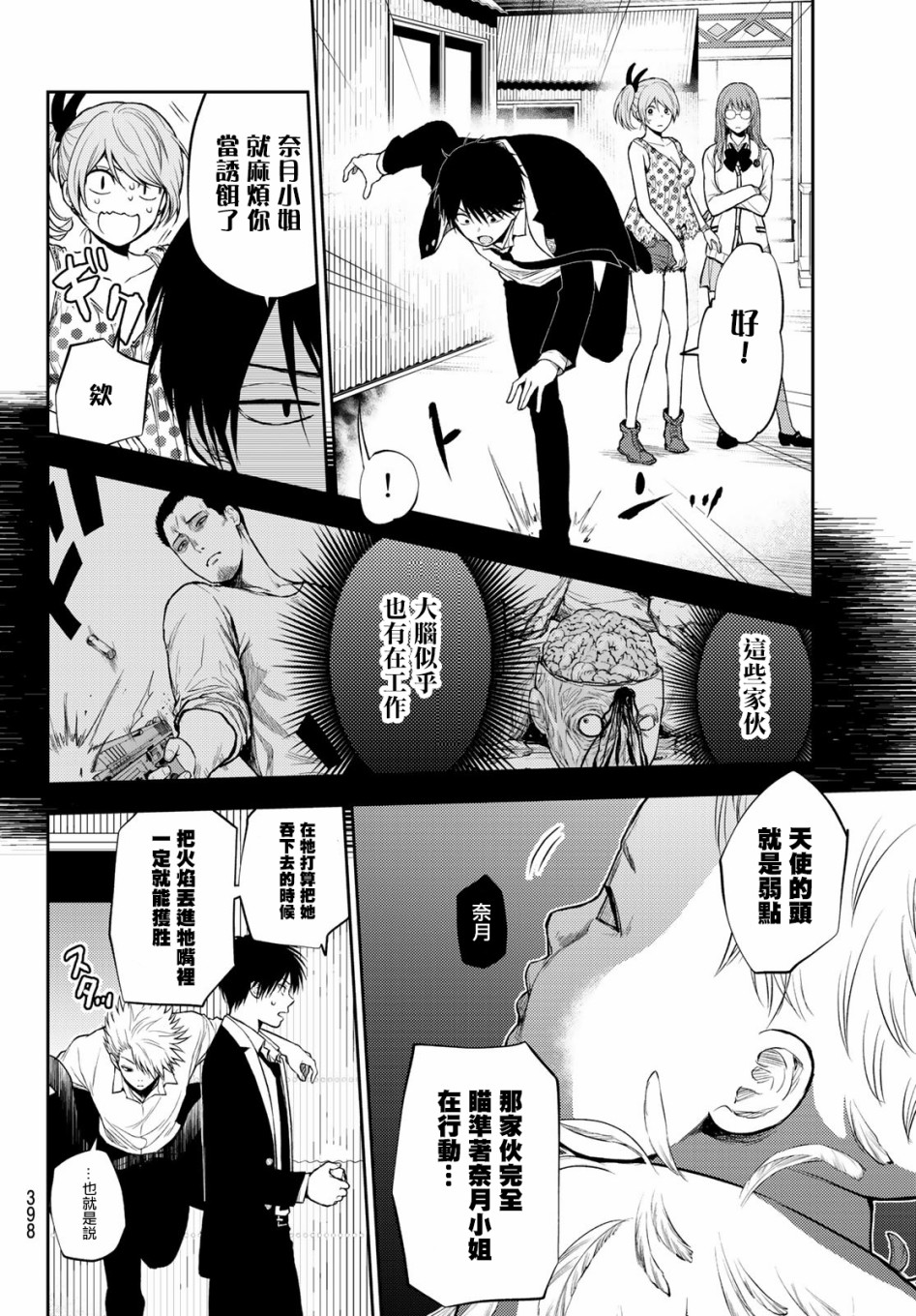 东京巴别塔韩漫全集-第20话无删减无遮挡章节图片 