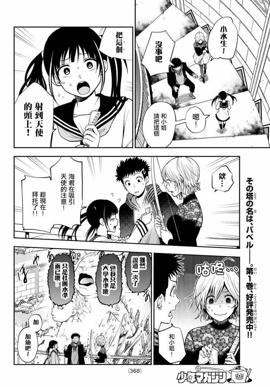 东京巴别塔韩漫全集-第21话无删减无遮挡章节图片 