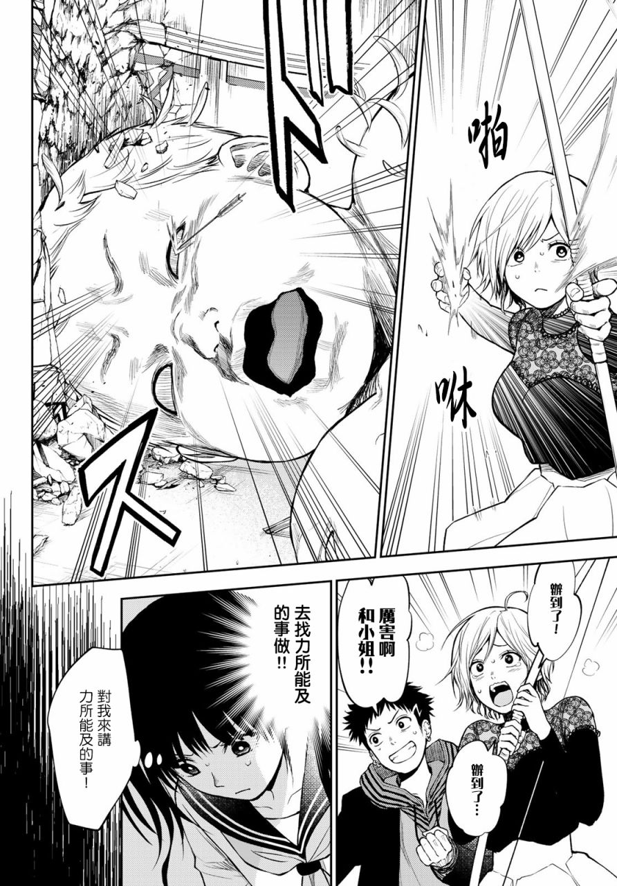 东京巴别塔韩漫全集-第21话无删减无遮挡章节图片 