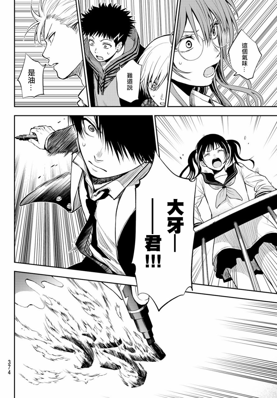 东京巴别塔韩漫全集-第21话无删减无遮挡章节图片 