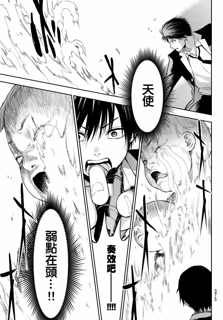 东京巴别塔韩漫全集-第21话无删减无遮挡章节图片 