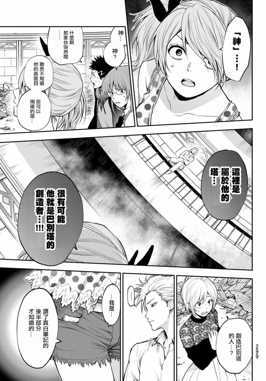 东京巴别塔韩漫全集-第23话无删减无遮挡章节图片 