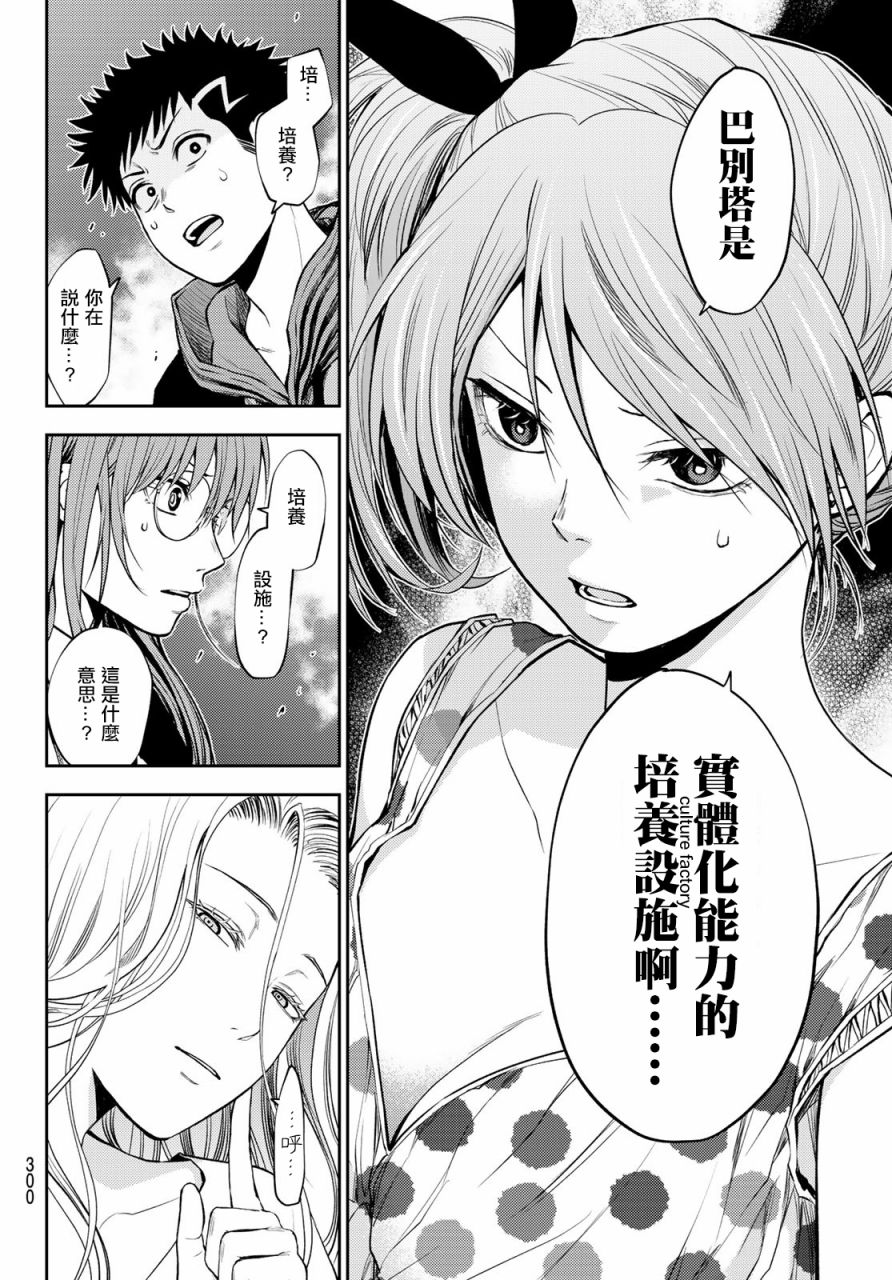 东京巴别塔韩漫全集-第23话无删减无遮挡章节图片 
