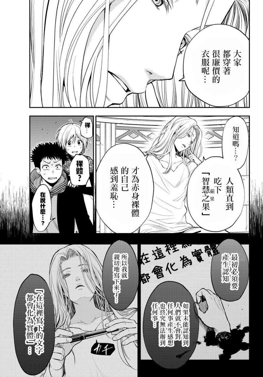 东京巴别塔韩漫全集-第23话无删减无遮挡章节图片 