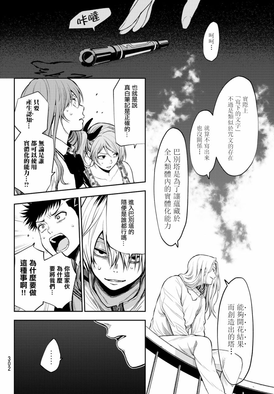 东京巴别塔韩漫全集-第23话无删减无遮挡章节图片 
