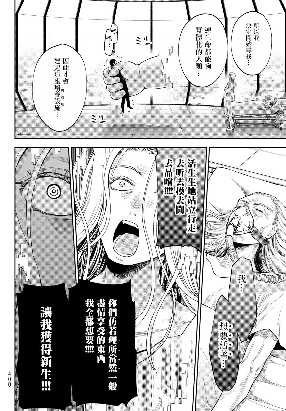 东京巴别塔韩漫全集-第24话无删减无遮挡章节图片 