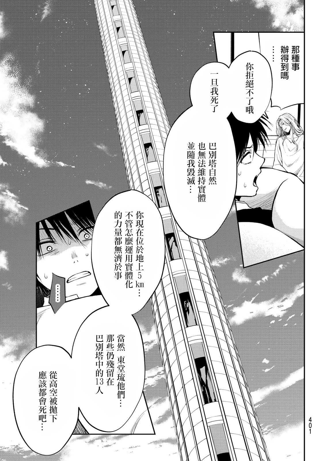 东京巴别塔韩漫全集-第24话无删减无遮挡章节图片 