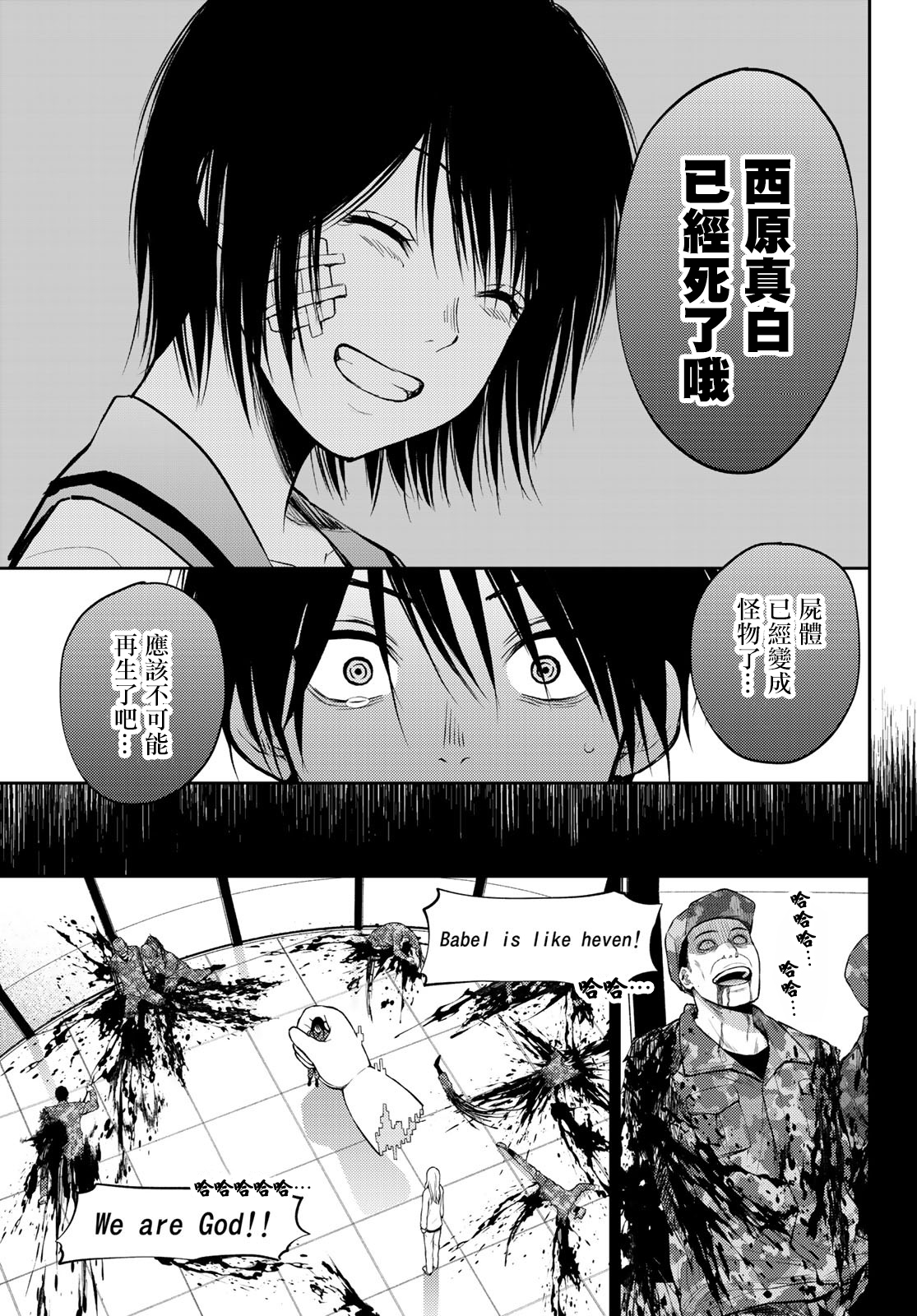 东京巴别塔韩漫全集-第24话无删减无遮挡章节图片 