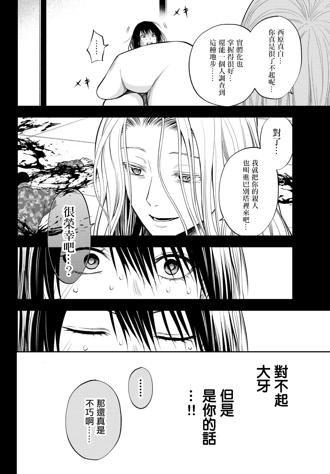 东京巴别塔韩漫全集-第24话无删减无遮挡章节图片 