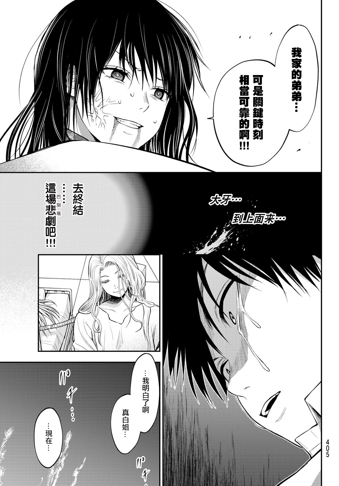 东京巴别塔韩漫全集-第24话无删减无遮挡章节图片 