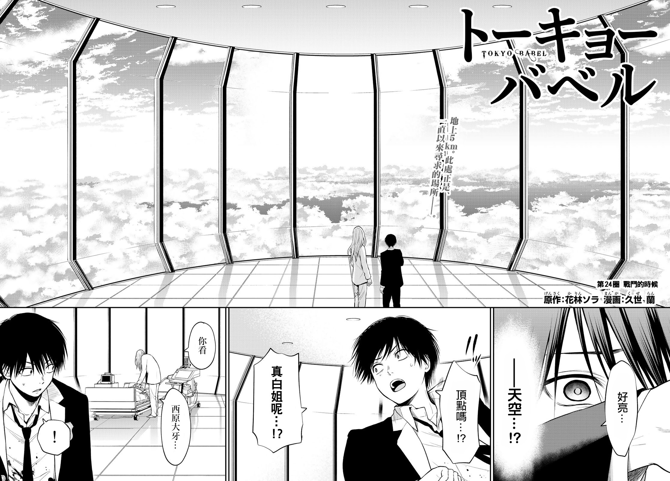 东京巴别塔韩漫全集-第24话无删减无遮挡章节图片 