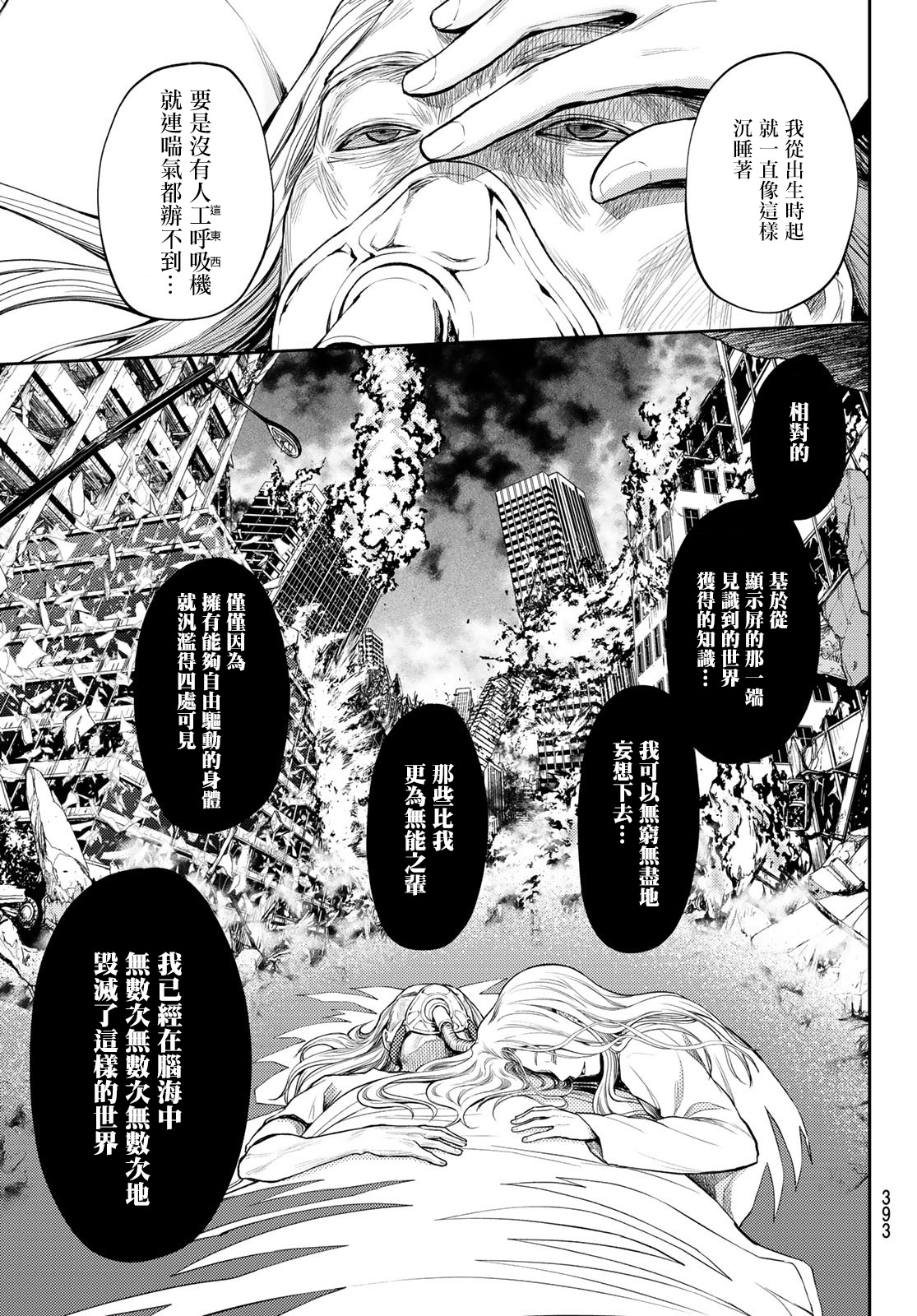 东京巴别塔韩漫全集-第24话无删减无遮挡章节图片 