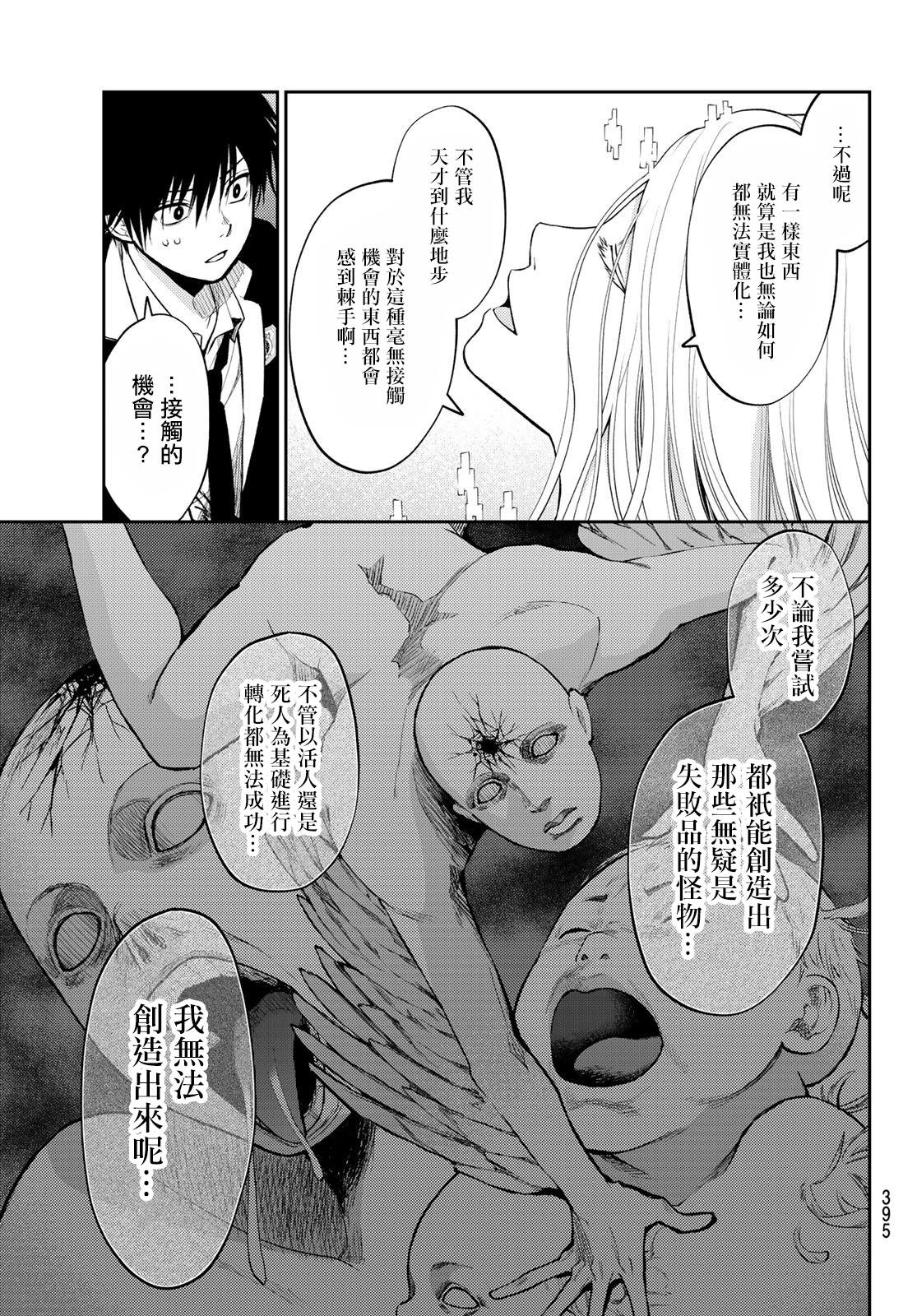 东京巴别塔韩漫全集-第24话无删减无遮挡章节图片 