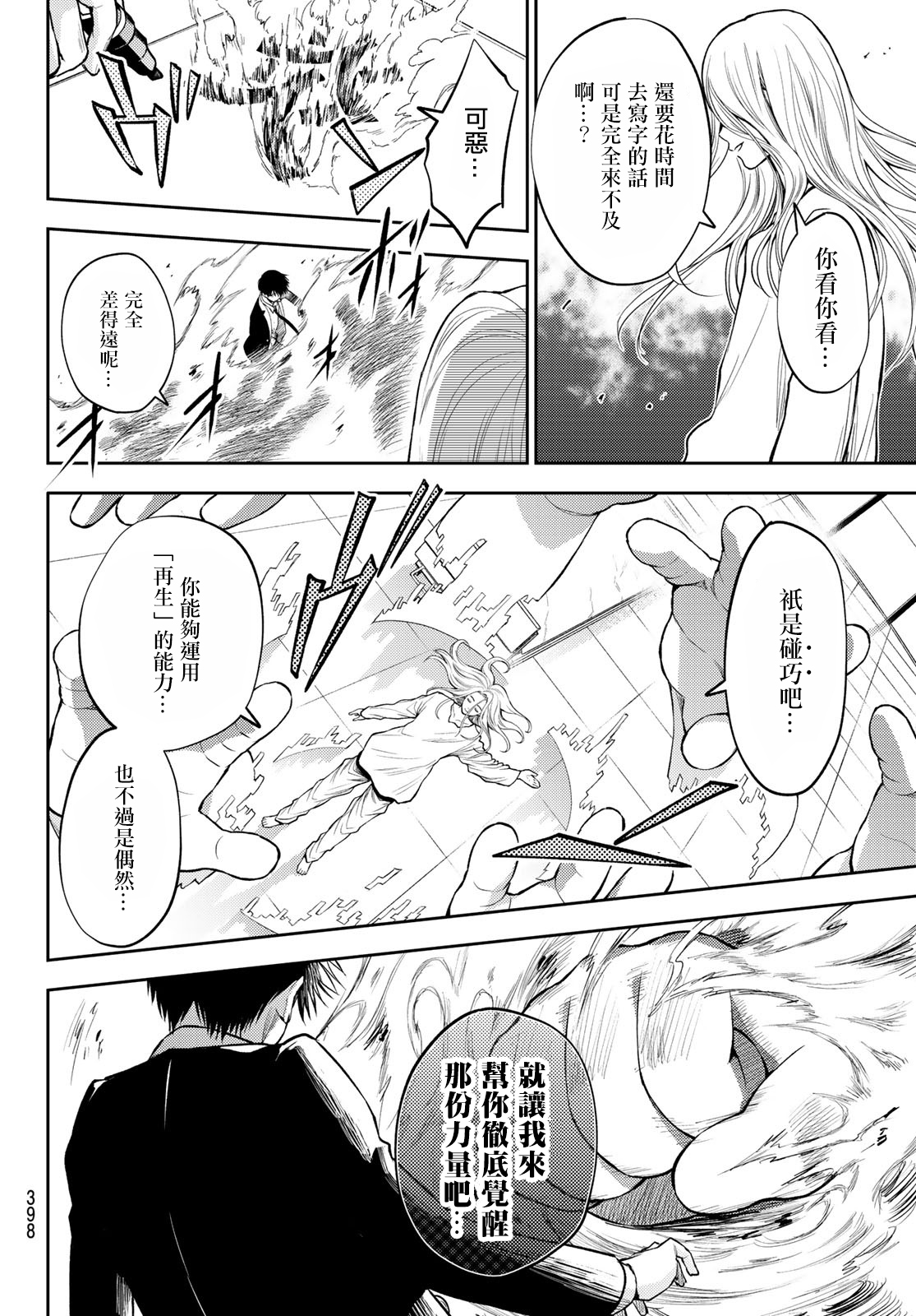 东京巴别塔韩漫全集-第24话无删减无遮挡章节图片 