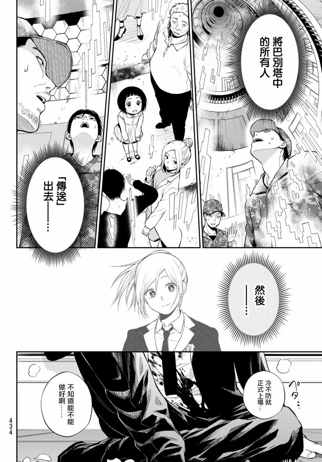 东京巴别塔韩漫全集-第25话无删减无遮挡章节图片 