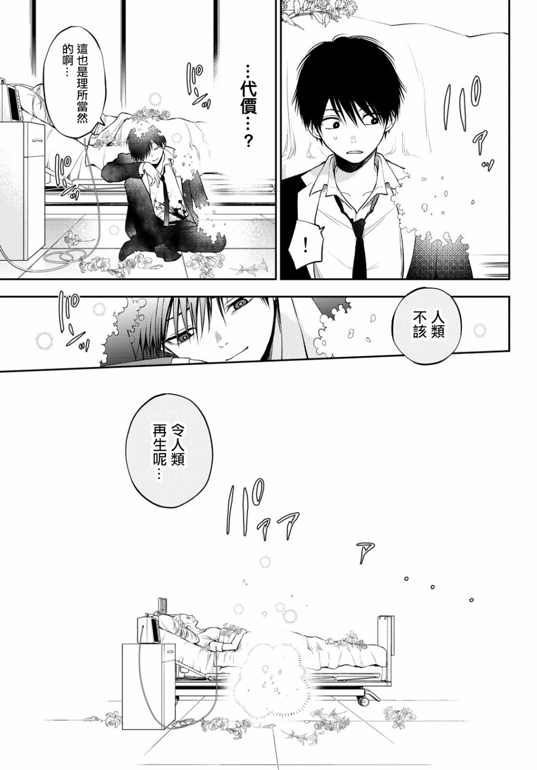 东京巴别塔韩漫全集-第25话无删减无遮挡章节图片 