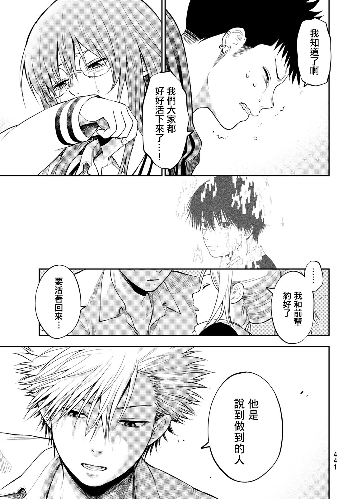 东京巴别塔韩漫全集-第25话无删减无遮挡章节图片 