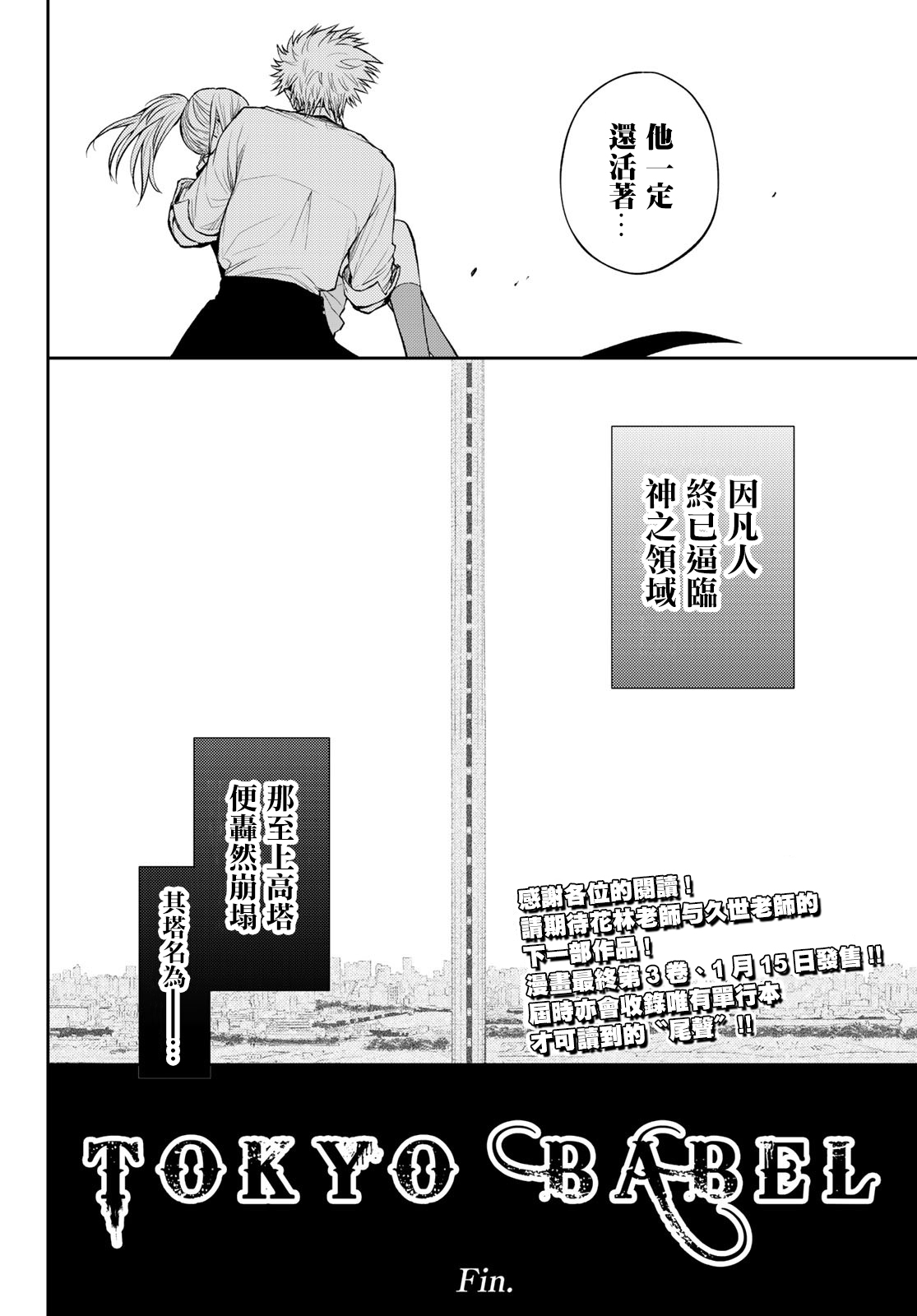 东京巴别塔韩漫全集-第25话无删减无遮挡章节图片 