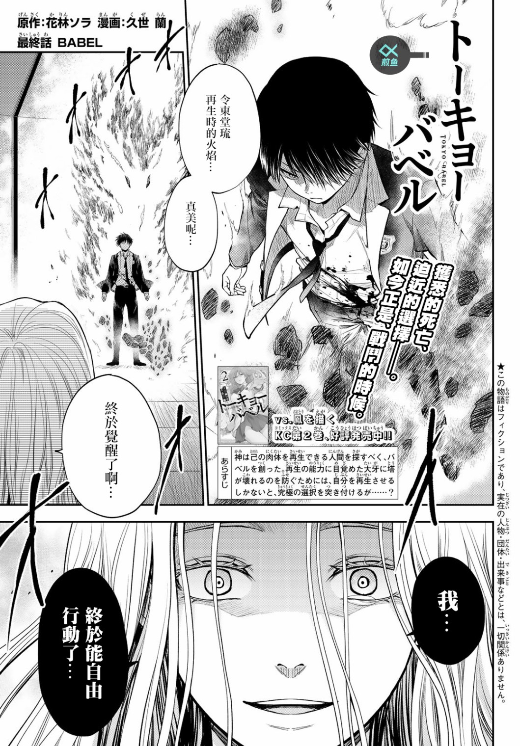 东京巴别塔韩漫全集-第25话无删减无遮挡章节图片 