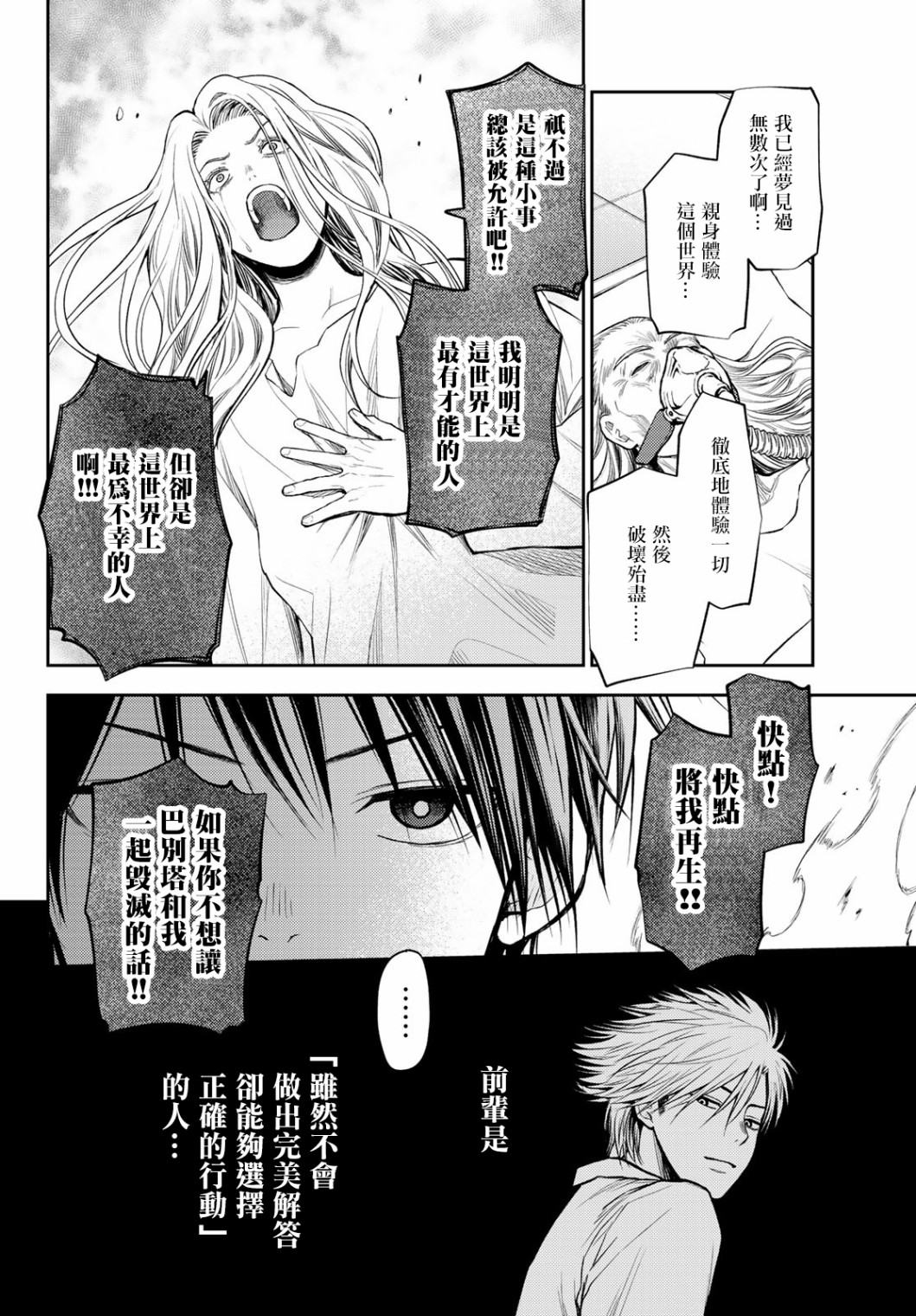 东京巴别塔韩漫全集-第25话无删减无遮挡章节图片 