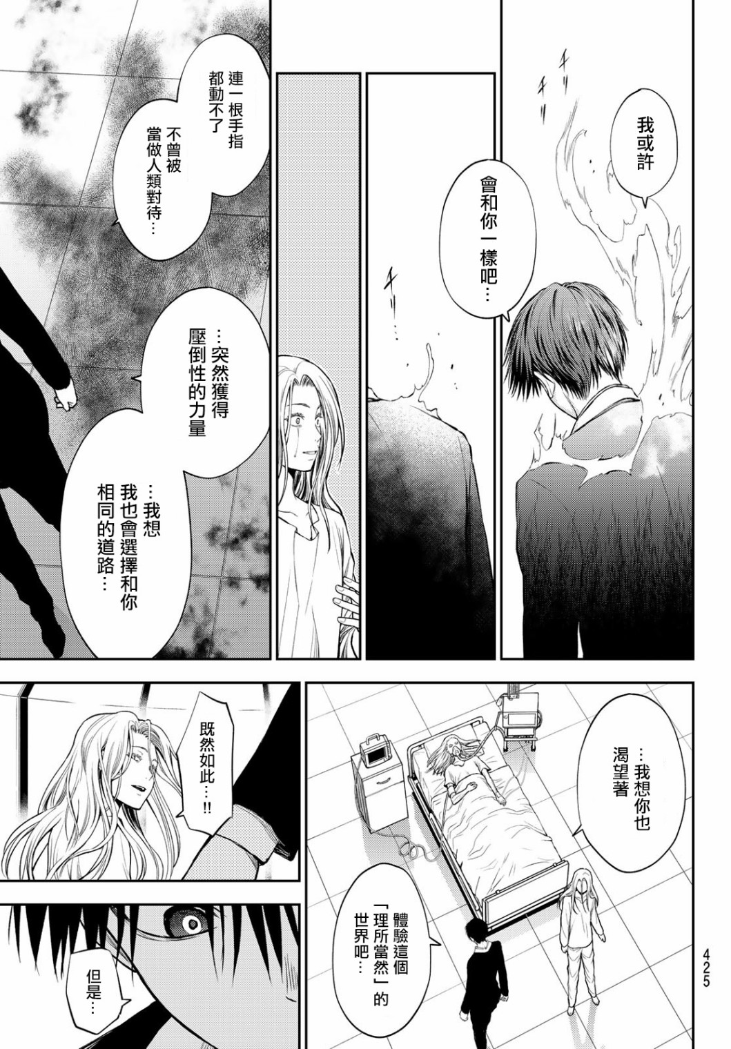 东京巴别塔韩漫全集-第25话无删减无遮挡章节图片 