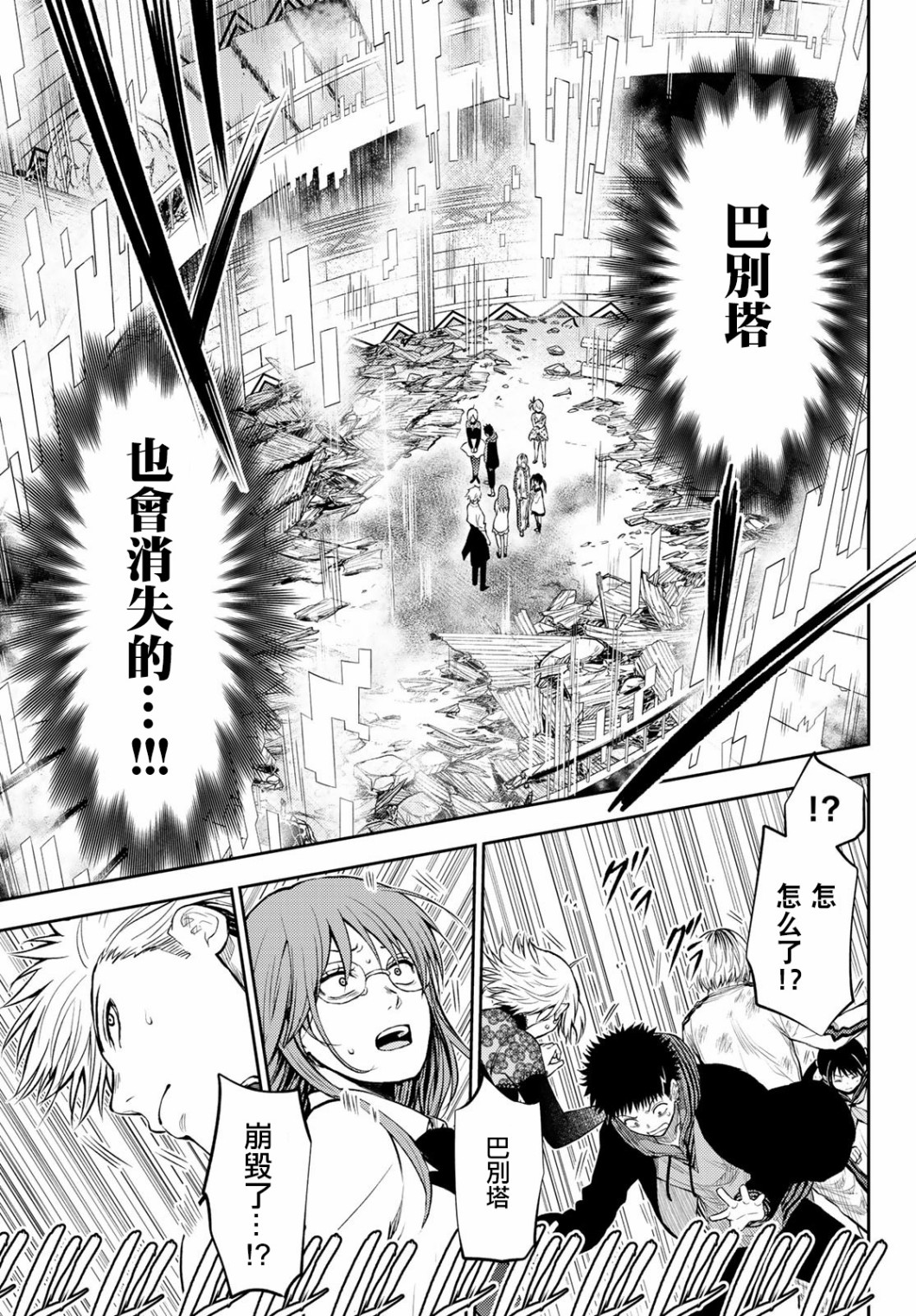 东京巴别塔韩漫全集-第25话无删减无遮挡章节图片 