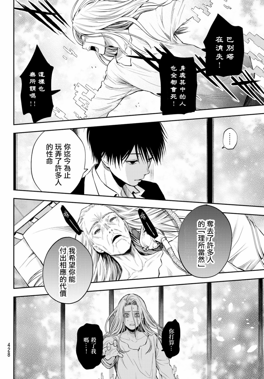 东京巴别塔韩漫全集-第25话无删减无遮挡章节图片 