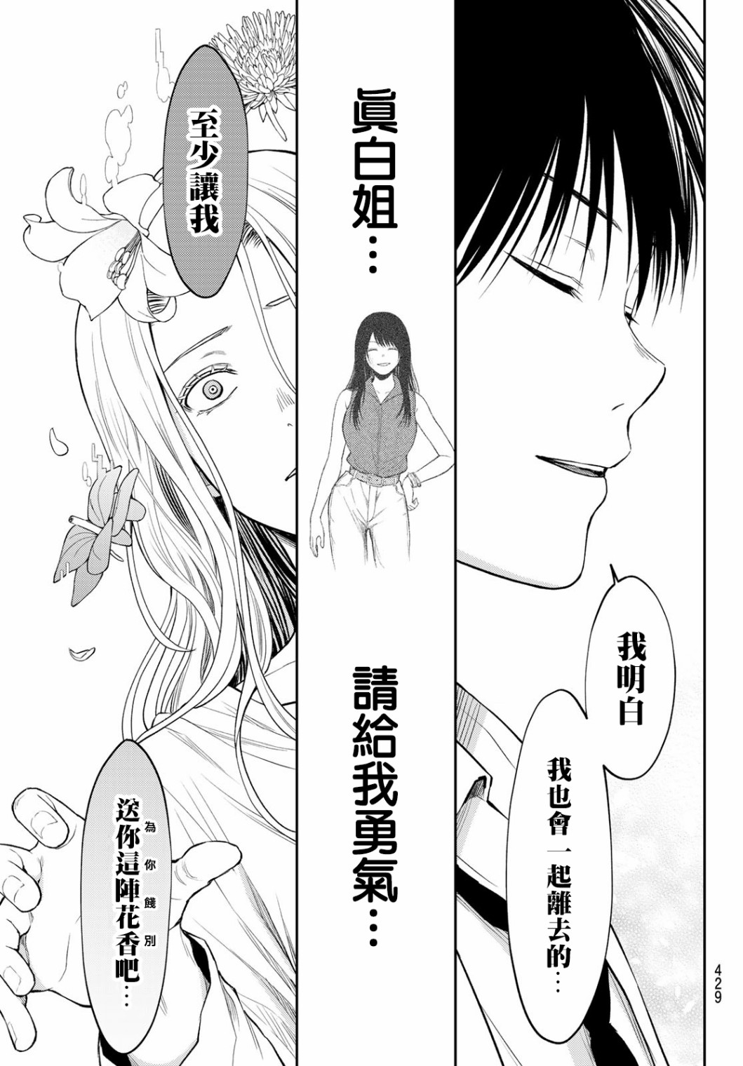 东京巴别塔韩漫全集-第25话无删减无遮挡章节图片 